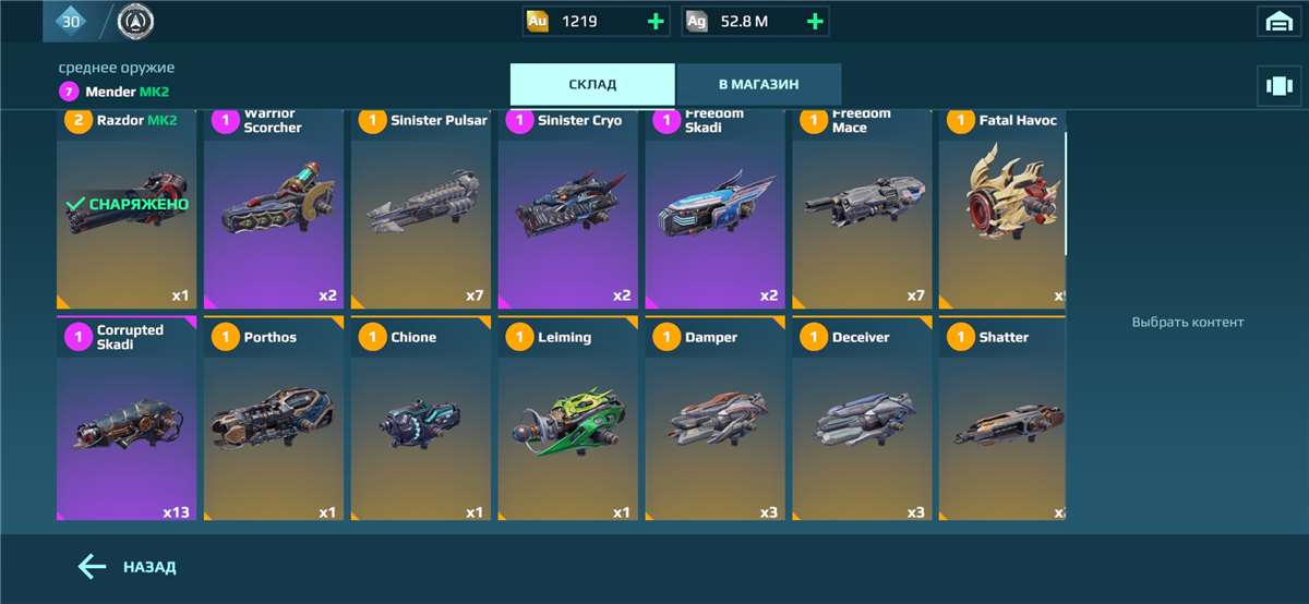 продажа аккаунта к игре War Robots